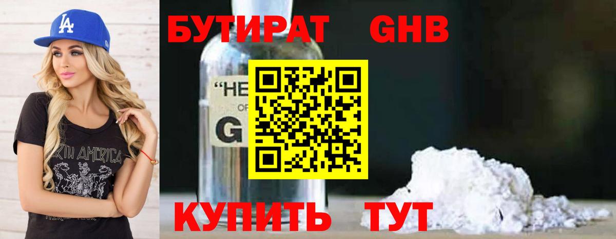 БУТИРАТ 99%  Вход с VPN  Валуйки 