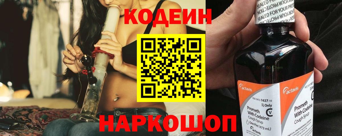 Валуйки  Codein напиток Lean (лин)  Вход с VPN 