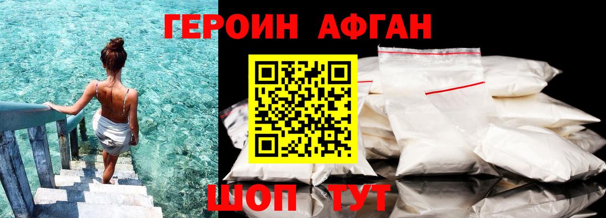 Валуйки  ГЕРОИН афганец  Вход с VPN 