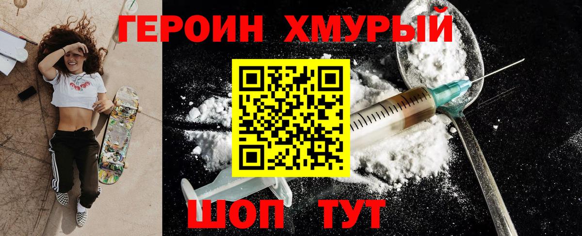 Героин афганец Валуйки