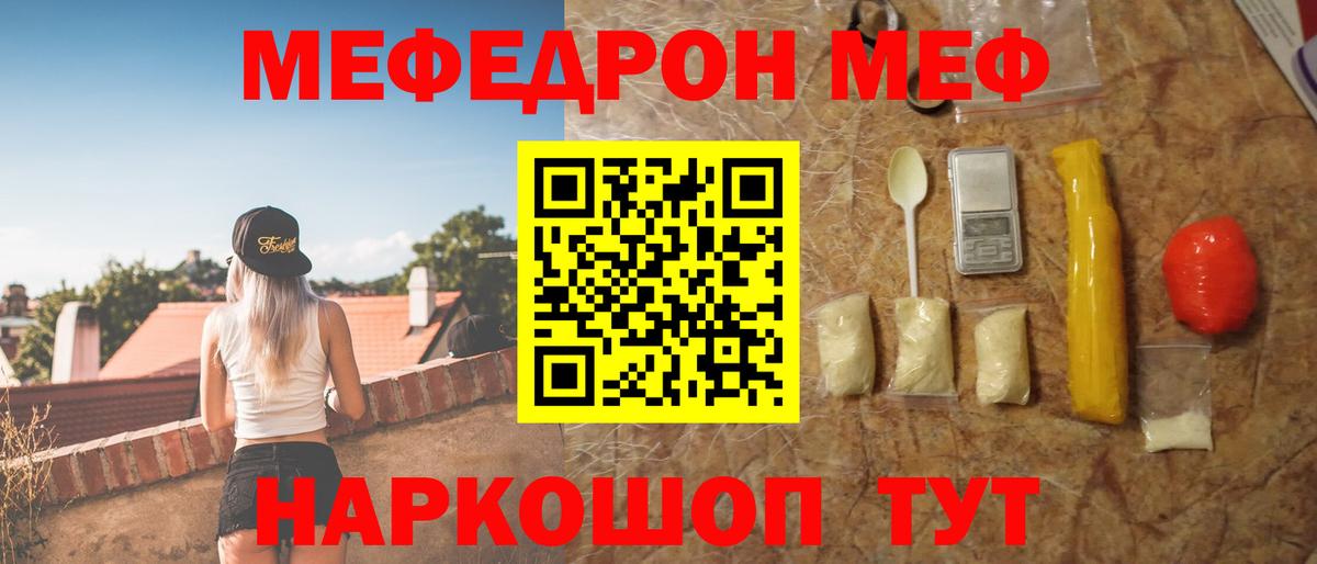 Меф мука  Мефедрон 4 MMC  Меф  Вход с VPN  Валуйки 
